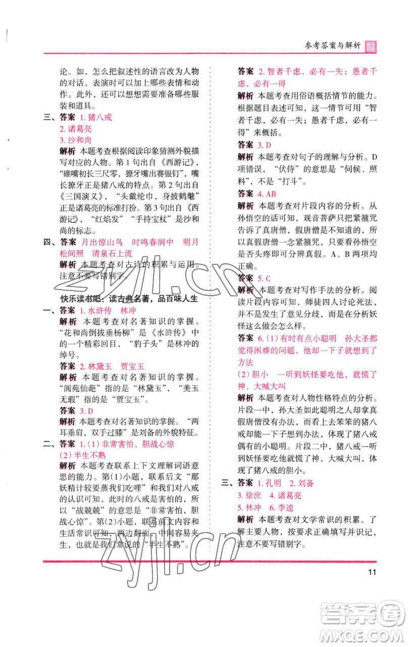 湖南師范大學(xué)出版社2023木頭馬分層課課練五年級(jí)語(yǔ)文下冊(cè)人教版浙江專版參考答案