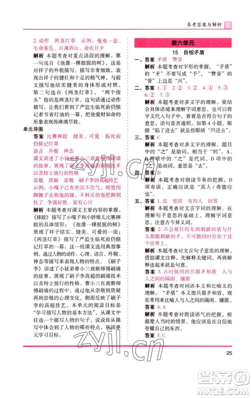 湖南師范大學(xué)出版社2023木頭馬分層課課練五年級(jí)語(yǔ)文下冊(cè)人教版浙江專版參考答案