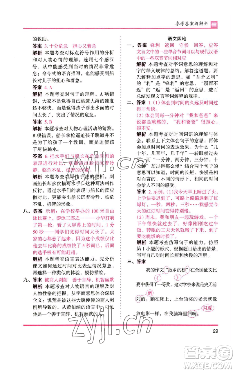 湖南師范大學(xué)出版社2023木頭馬分層課課練五年級(jí)語(yǔ)文下冊(cè)人教版浙江專版參考答案
