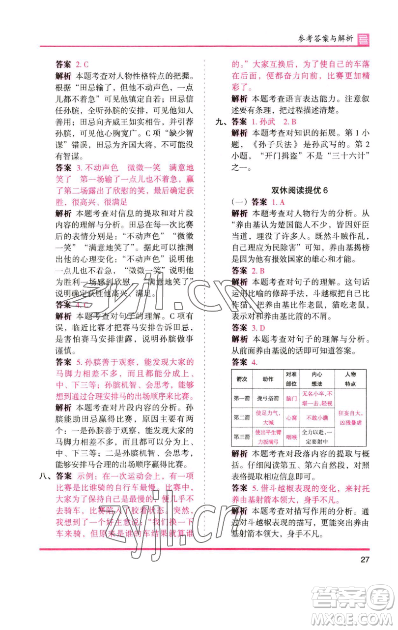 湖南師范大學(xué)出版社2023木頭馬分層課課練五年級(jí)語(yǔ)文下冊(cè)人教版浙江專版參考答案