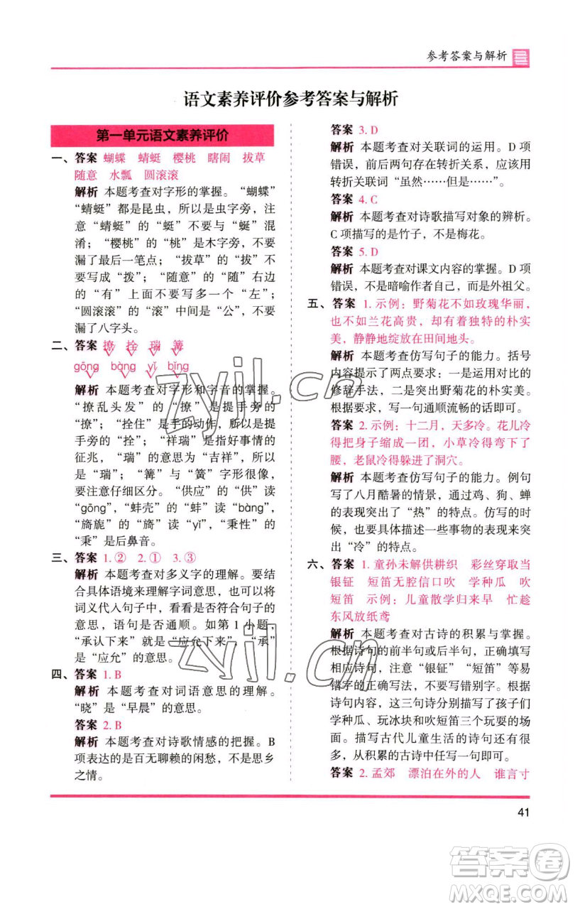 湖南師范大學(xué)出版社2023木頭馬分層課課練五年級(jí)語(yǔ)文下冊(cè)人教版浙江專版參考答案