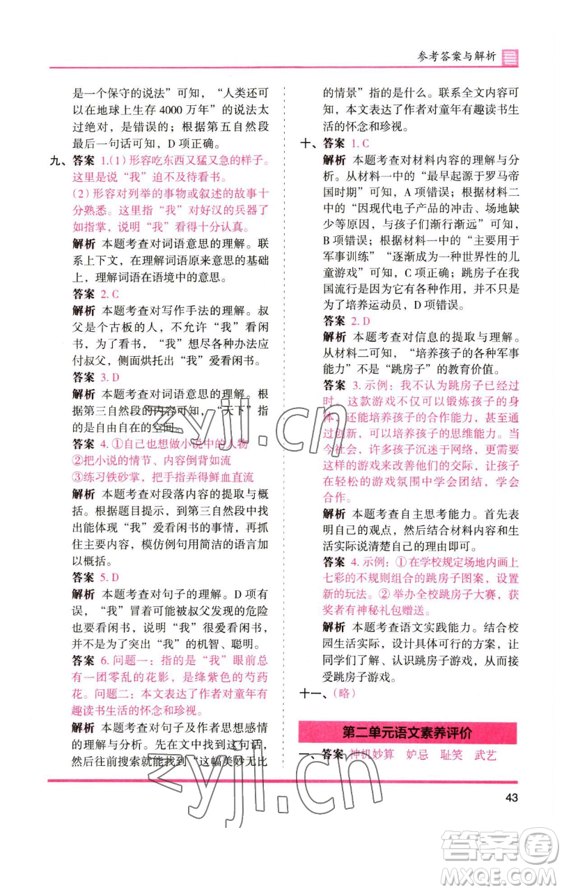 湖南師范大學(xué)出版社2023木頭馬分層課課練五年級(jí)語(yǔ)文下冊(cè)人教版浙江專版參考答案
