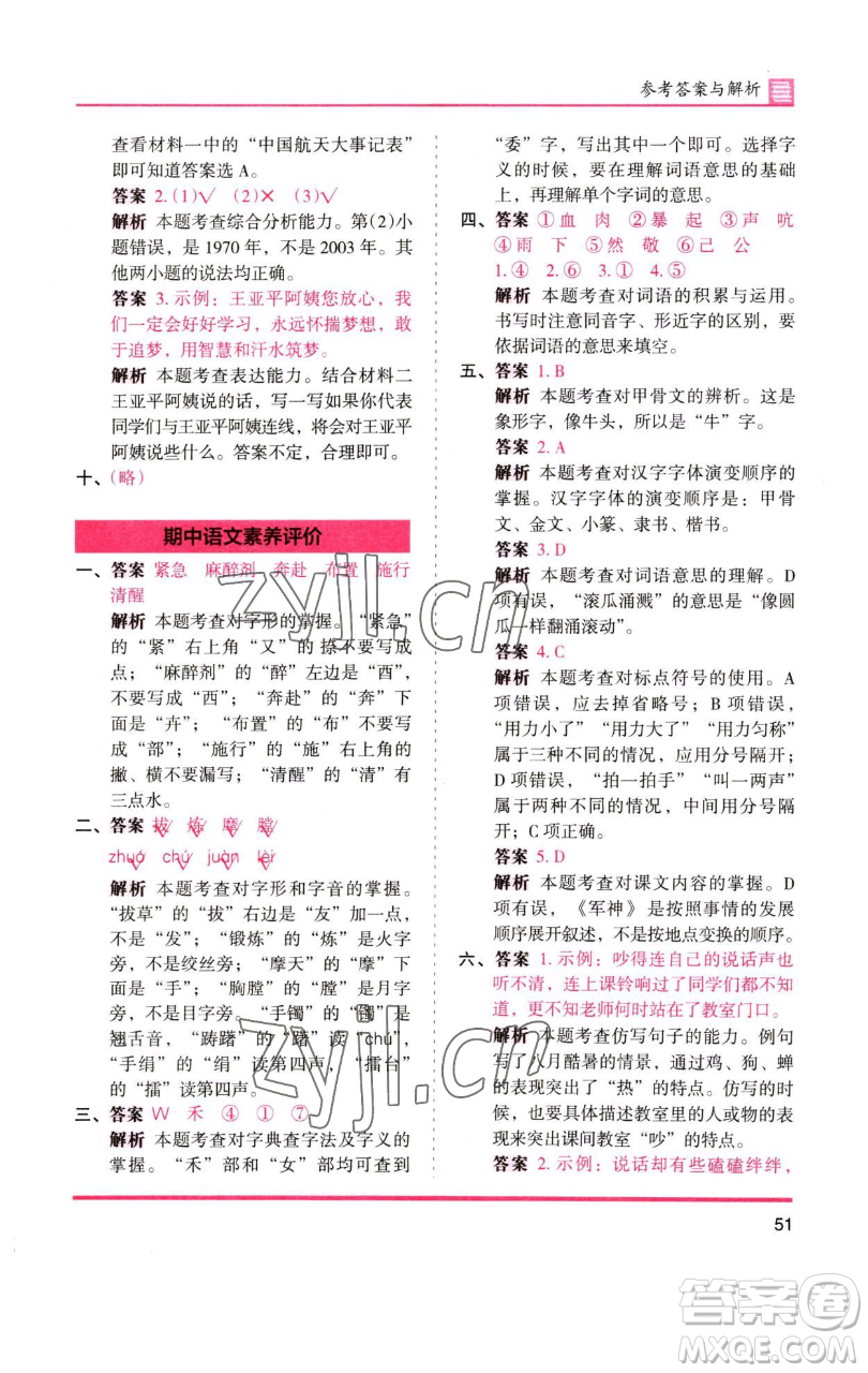 湖南師范大學(xué)出版社2023木頭馬分層課課練五年級(jí)語(yǔ)文下冊(cè)人教版浙江專版參考答案