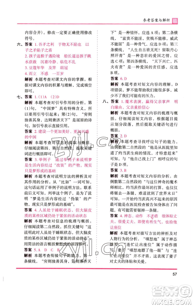 湖南師范大學(xué)出版社2023木頭馬分層課課練五年級(jí)語(yǔ)文下冊(cè)人教版浙江專版參考答案