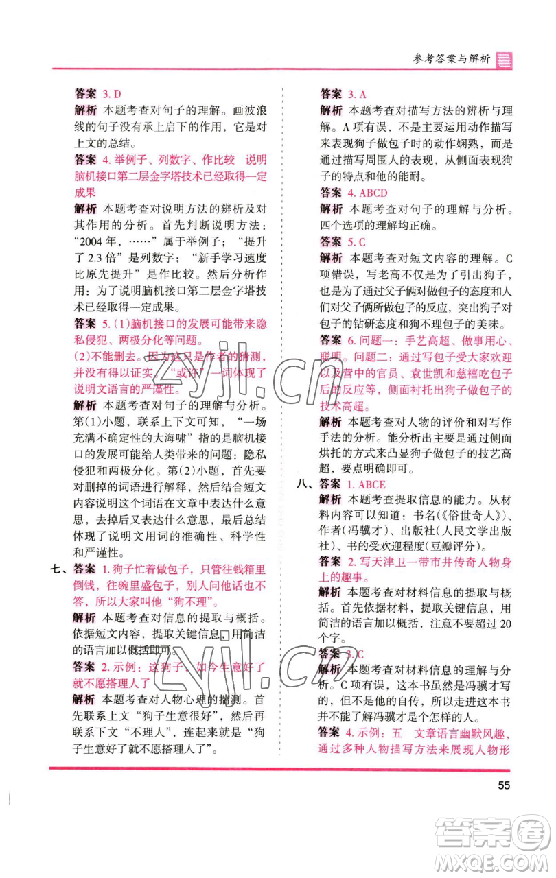 湖南師范大學(xué)出版社2023木頭馬分層課課練五年級(jí)語(yǔ)文下冊(cè)人教版浙江專版參考答案