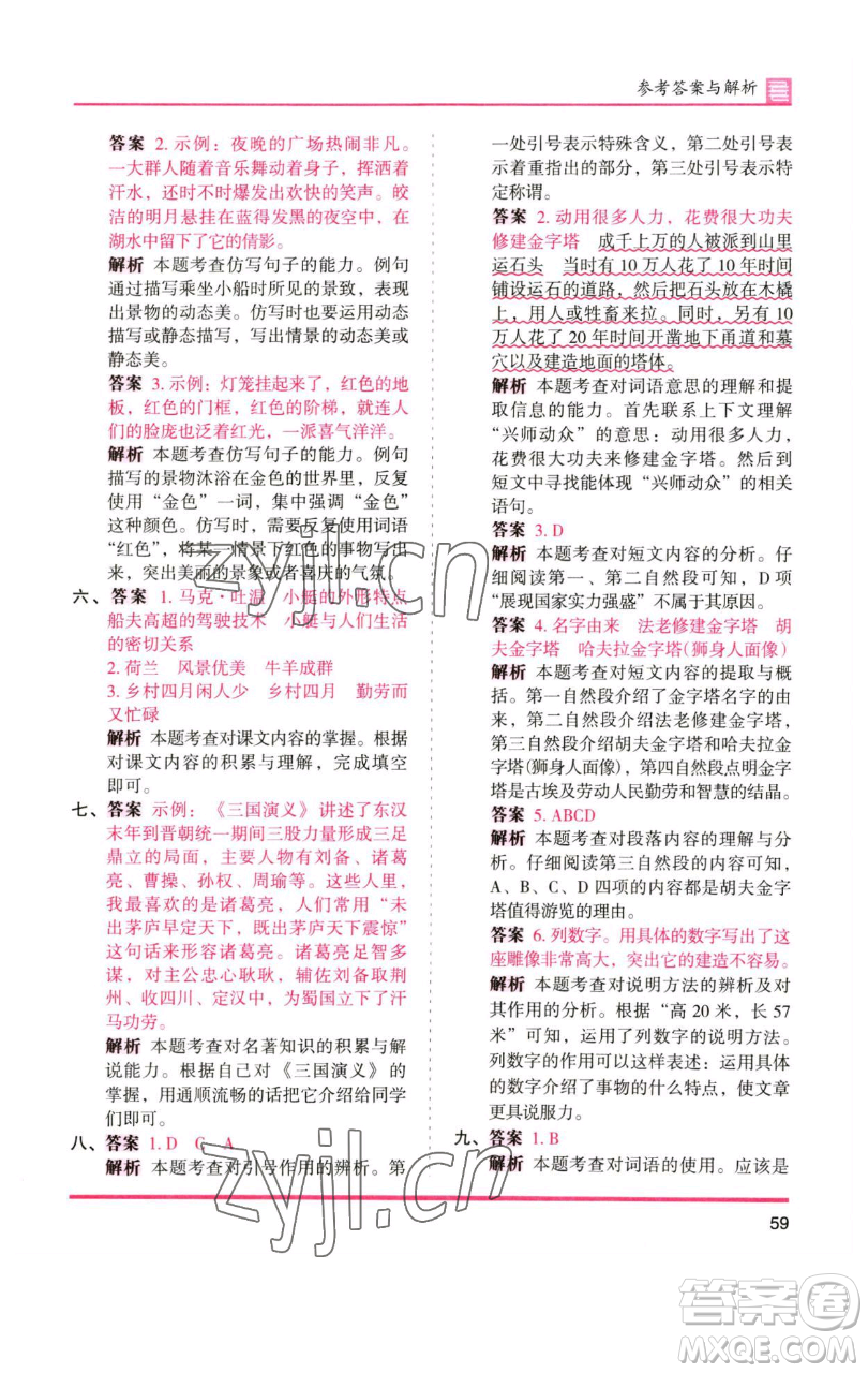 湖南師范大學(xué)出版社2023木頭馬分層課課練五年級(jí)語(yǔ)文下冊(cè)人教版浙江專版參考答案