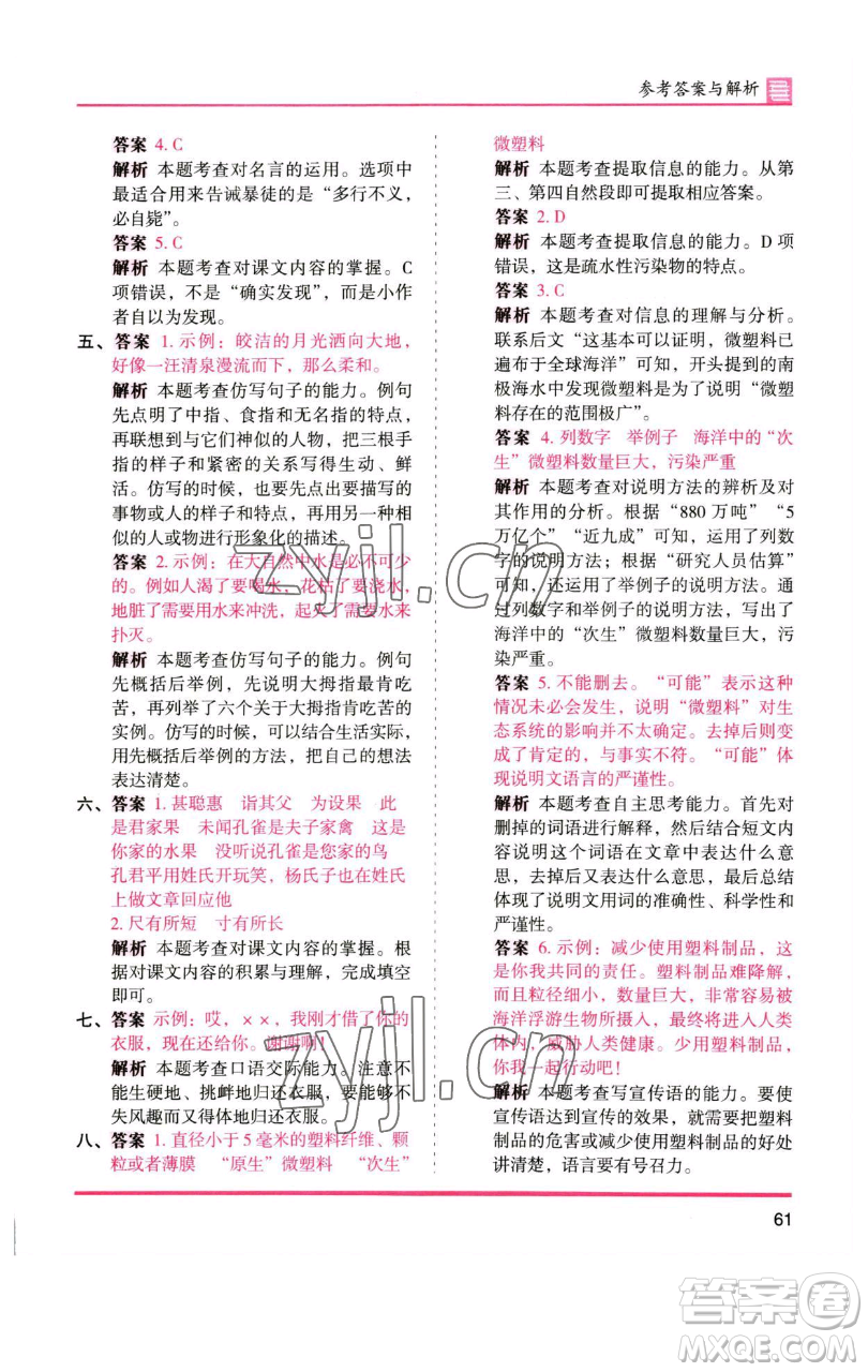 湖南師范大學(xué)出版社2023木頭馬分層課課練五年級(jí)語(yǔ)文下冊(cè)人教版浙江專版參考答案