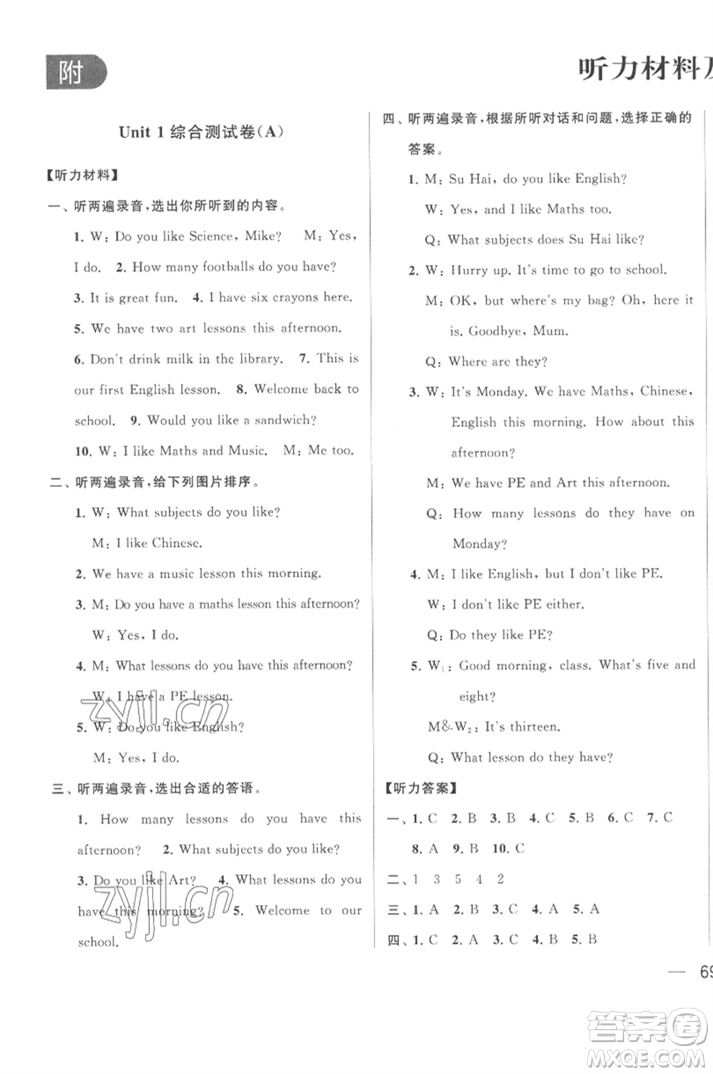北京教育出版社2023春季亮點(diǎn)給力大試卷四年級英語下冊譯林版參考答案