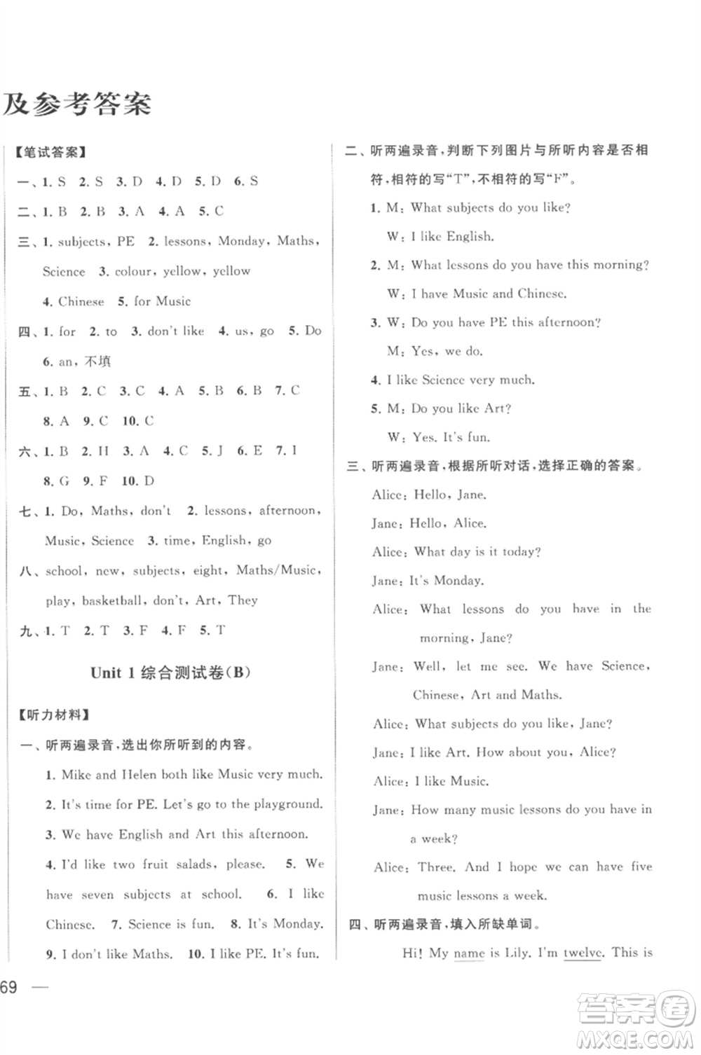 北京教育出版社2023春季亮點(diǎn)給力大試卷四年級英語下冊譯林版參考答案
