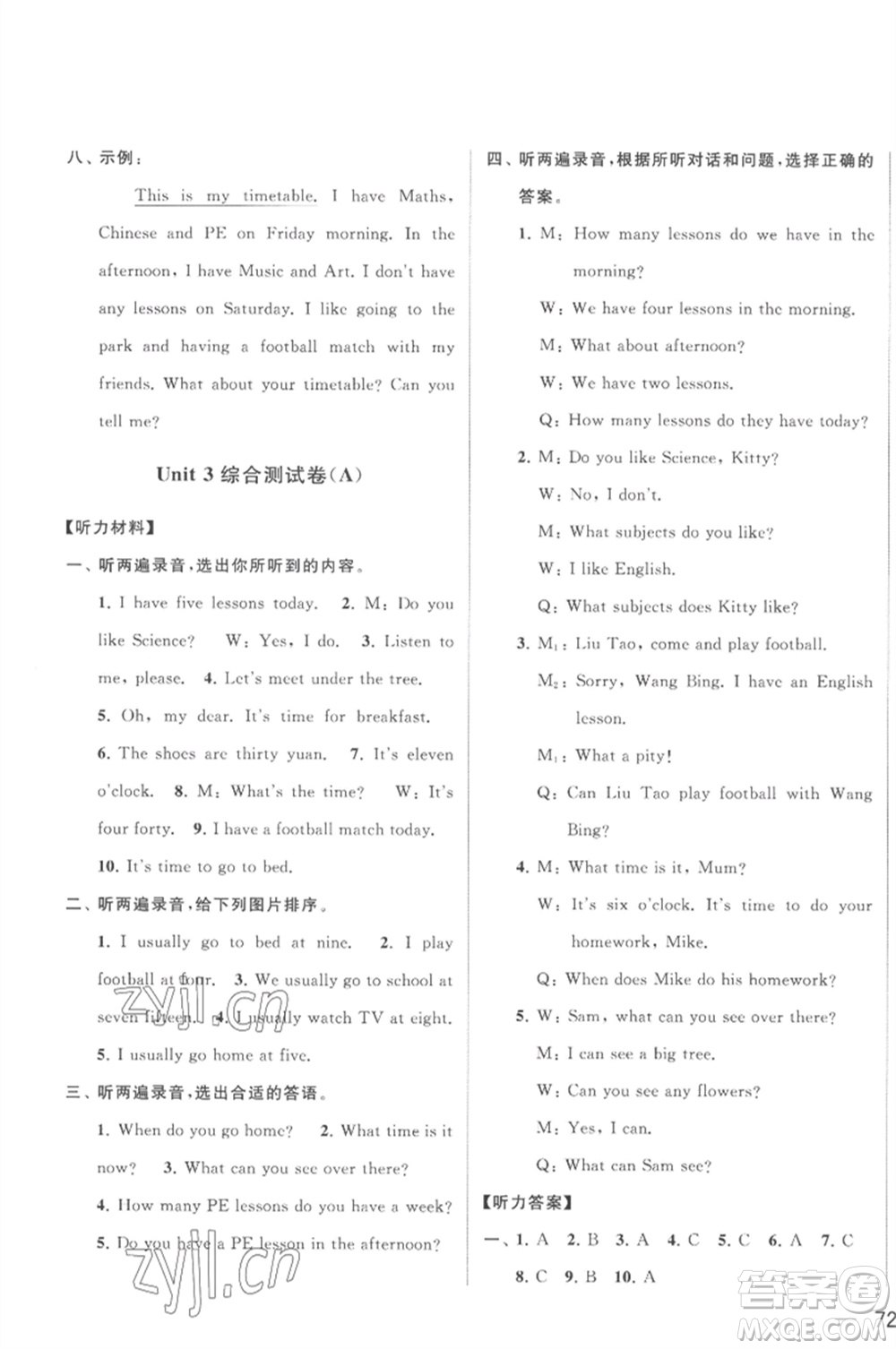 北京教育出版社2023春季亮點(diǎn)給力大試卷四年級英語下冊譯林版參考答案