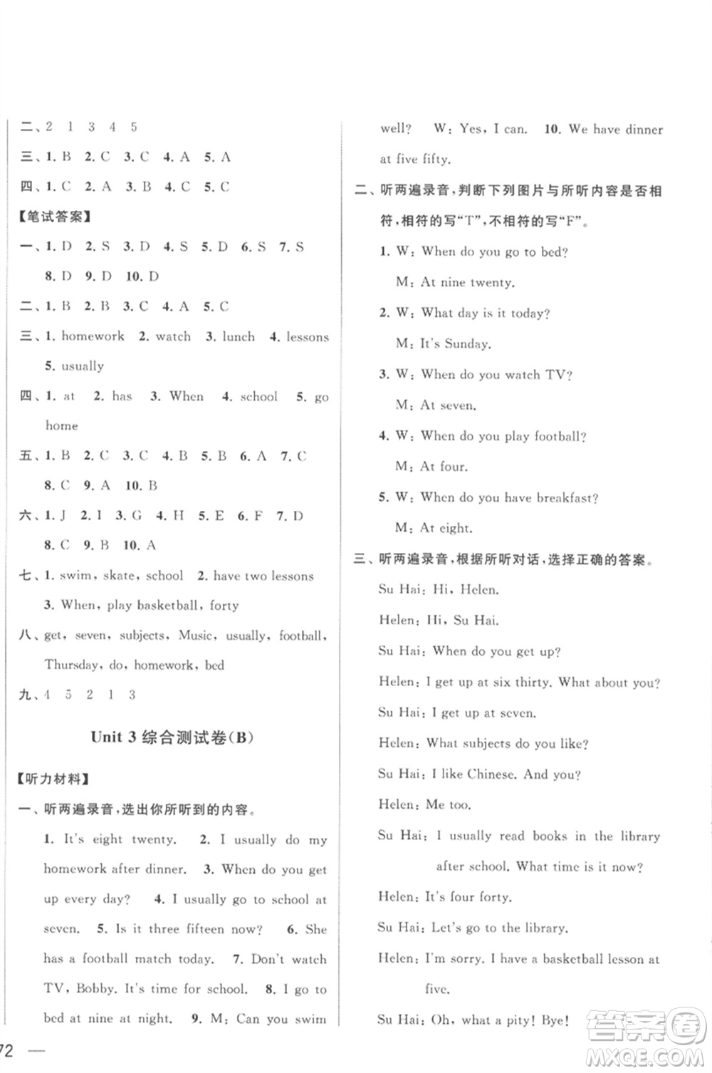 北京教育出版社2023春季亮點(diǎn)給力大試卷四年級英語下冊譯林版參考答案