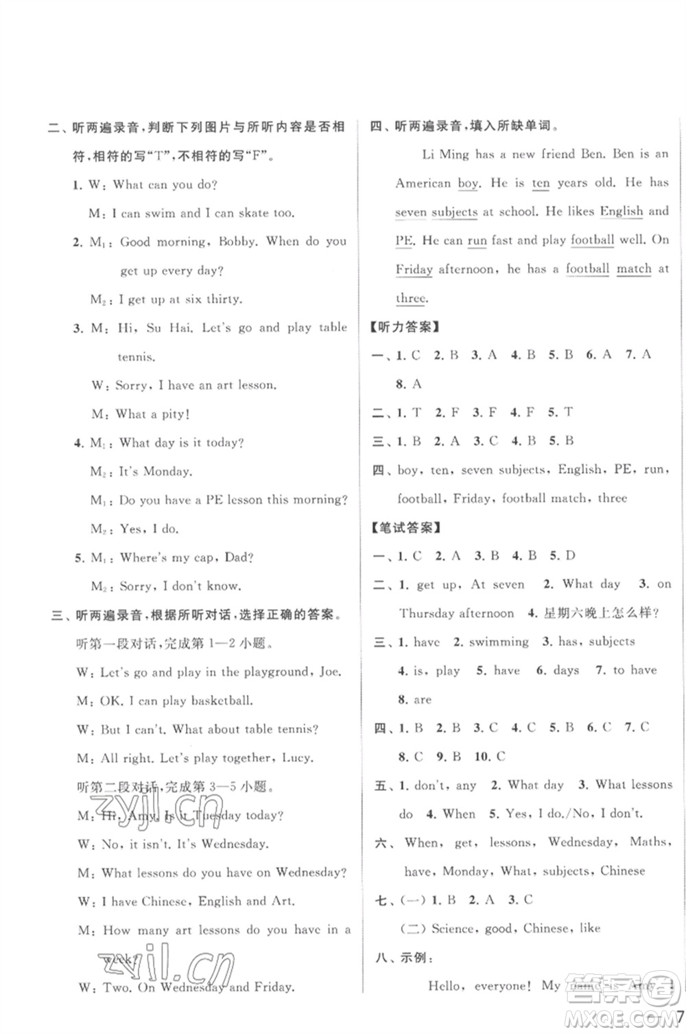 北京教育出版社2023春季亮點(diǎn)給力大試卷四年級英語下冊譯林版參考答案