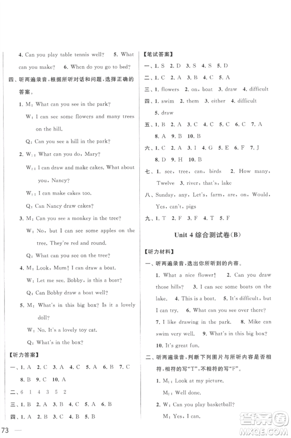 北京教育出版社2023春季亮點(diǎn)給力大試卷四年級英語下冊譯林版參考答案