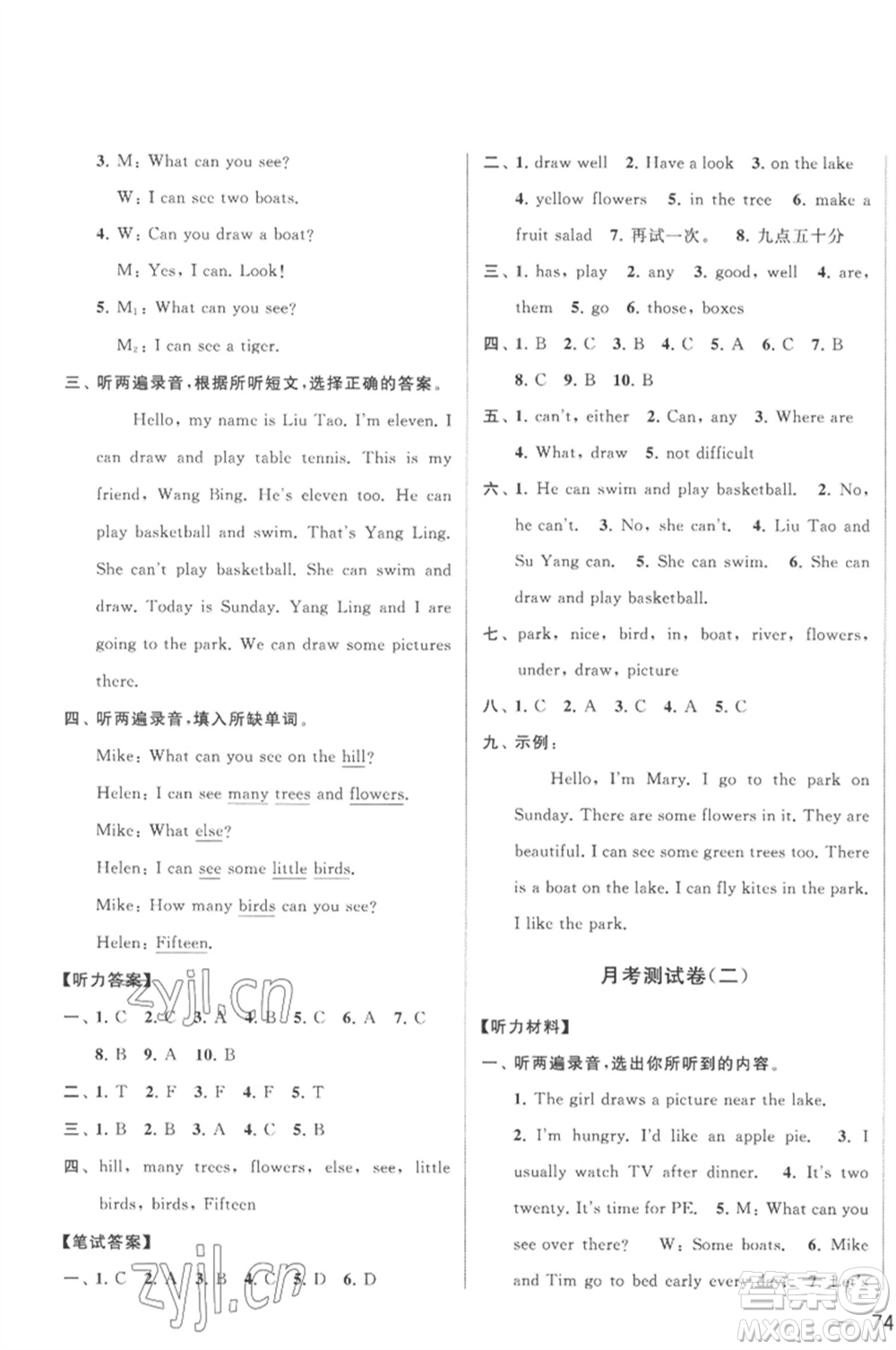 北京教育出版社2023春季亮點(diǎn)給力大試卷四年級英語下冊譯林版參考答案