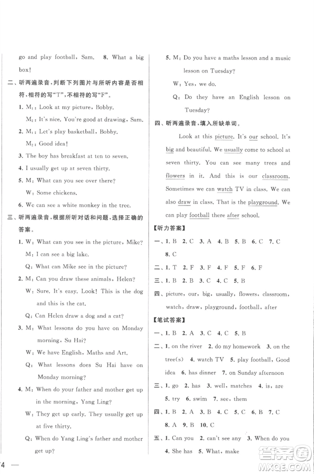 北京教育出版社2023春季亮點(diǎn)給力大試卷四年級英語下冊譯林版參考答案