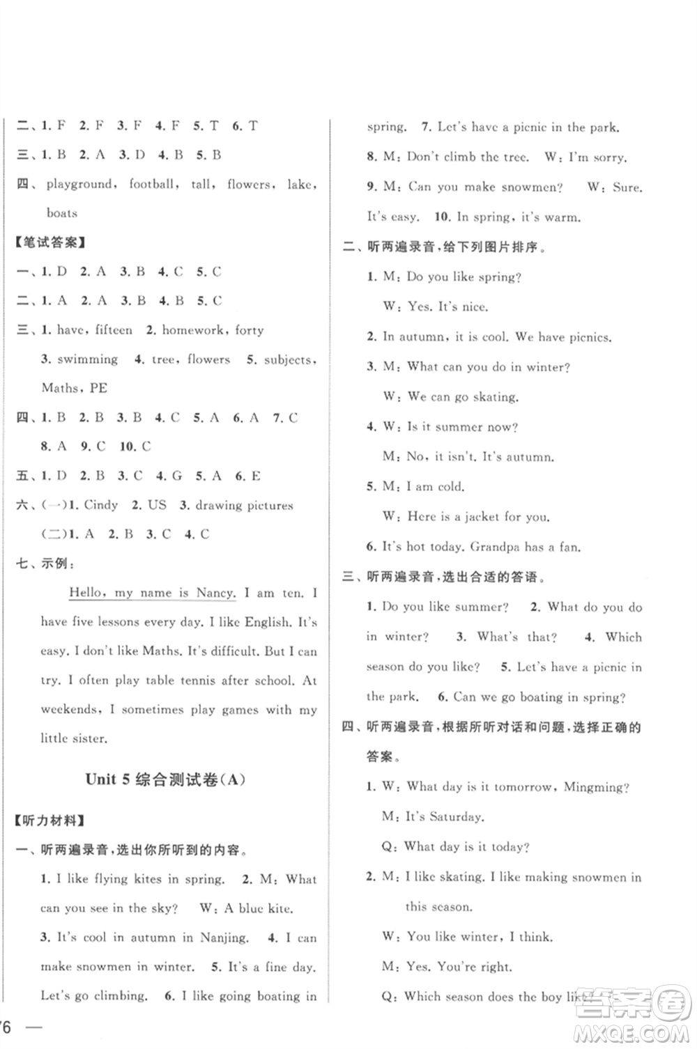 北京教育出版社2023春季亮點(diǎn)給力大試卷四年級英語下冊譯林版參考答案