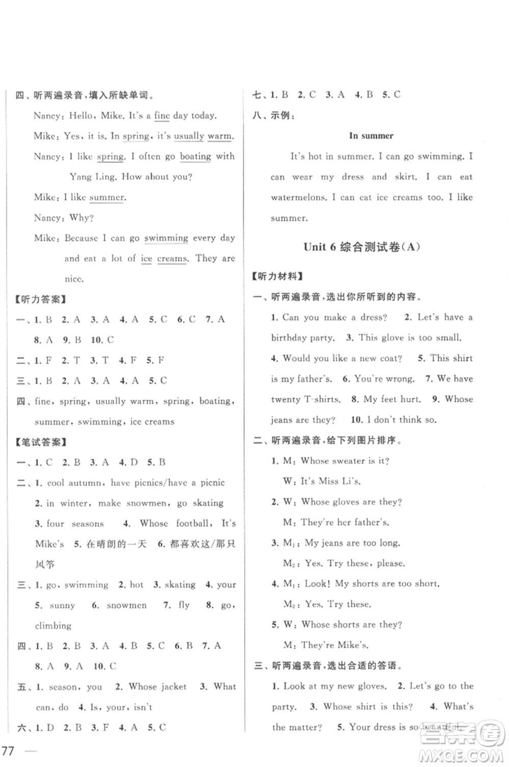 北京教育出版社2023春季亮點(diǎn)給力大試卷四年級英語下冊譯林版參考答案