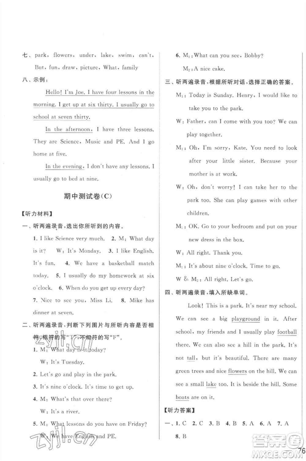 北京教育出版社2023春季亮點(diǎn)給力大試卷四年級英語下冊譯林版參考答案