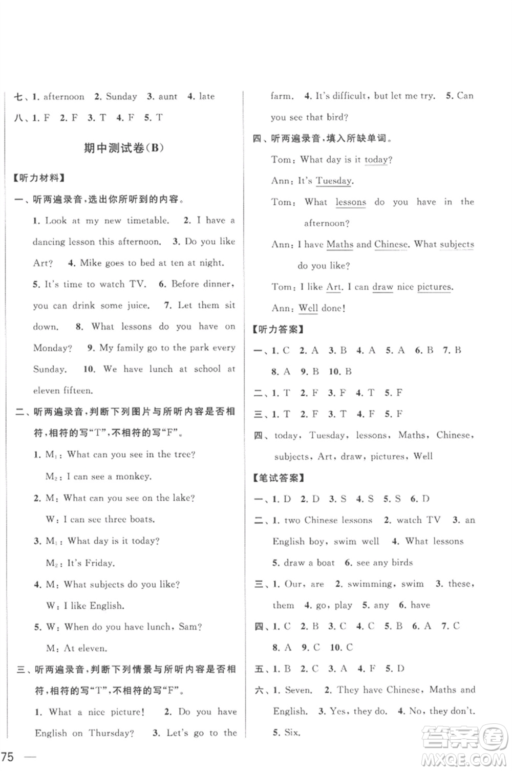 北京教育出版社2023春季亮點(diǎn)給力大試卷四年級英語下冊譯林版參考答案