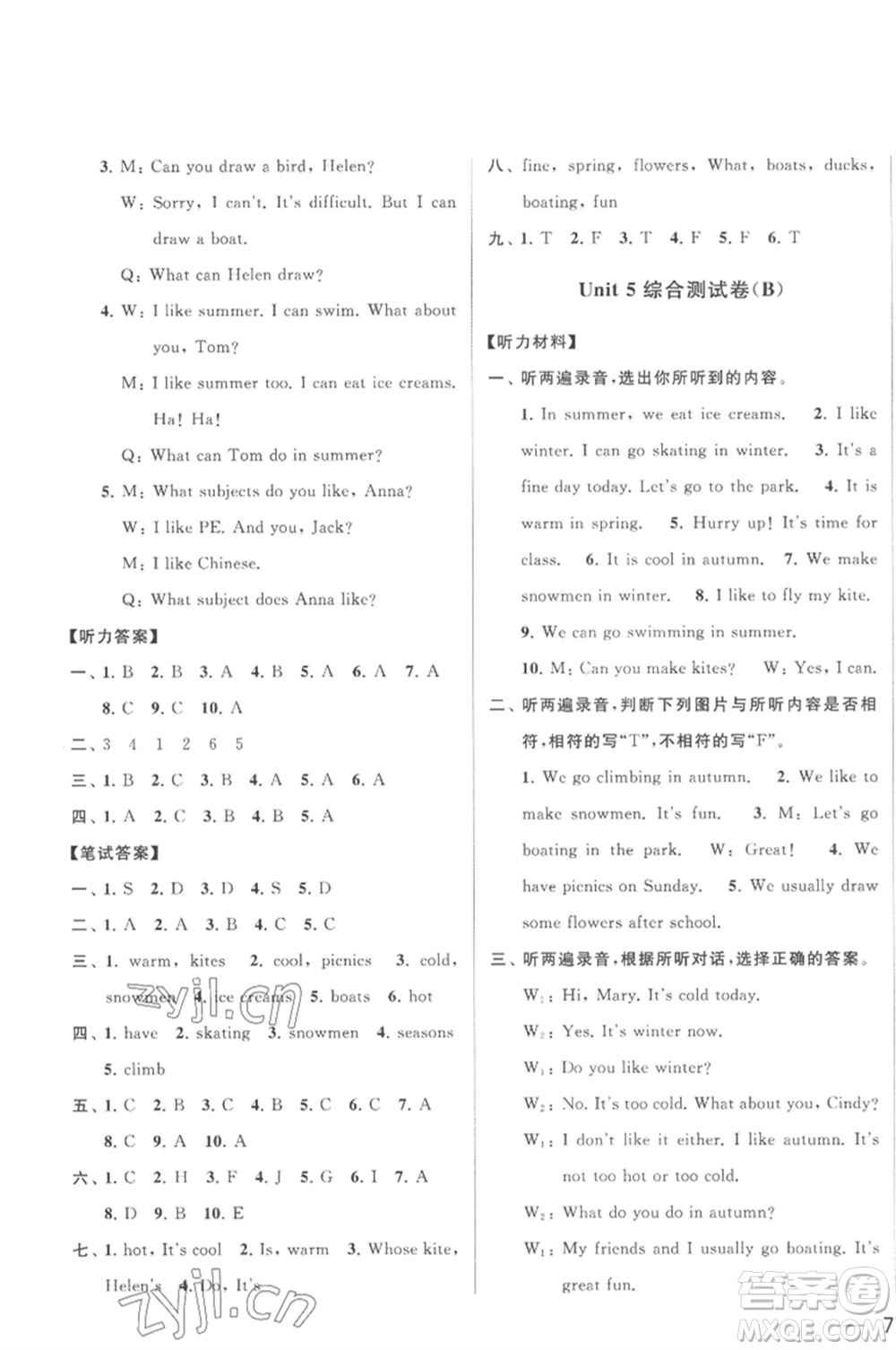 北京教育出版社2023春季亮點(diǎn)給力大試卷四年級英語下冊譯林版參考答案