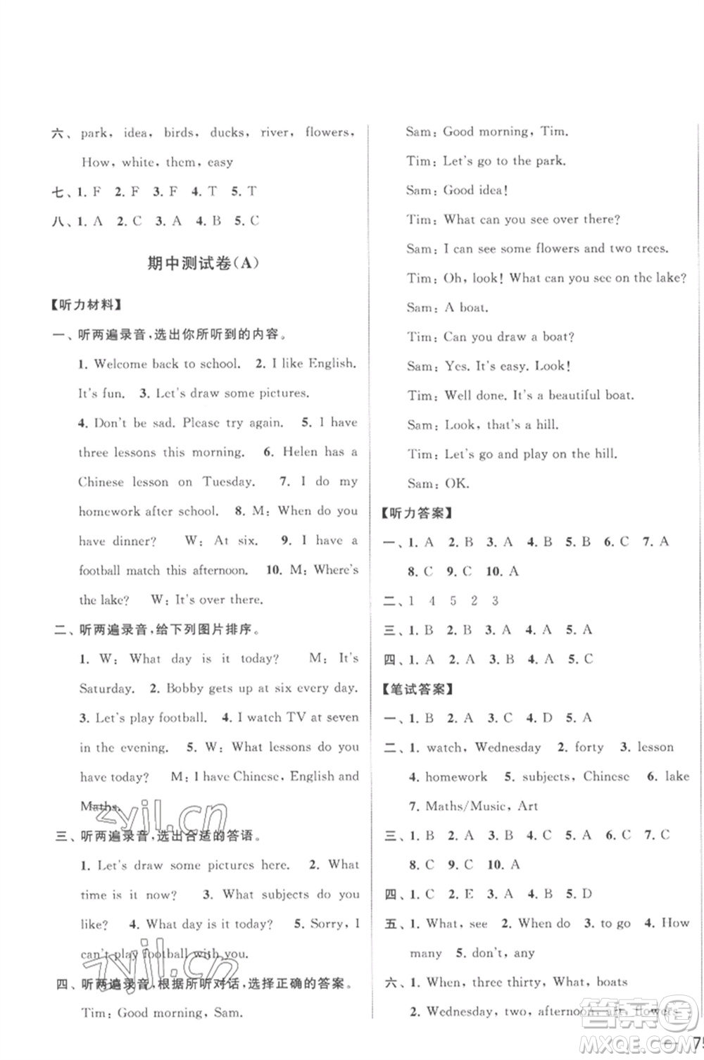 北京教育出版社2023春季亮點(diǎn)給力大試卷四年級英語下冊譯林版參考答案