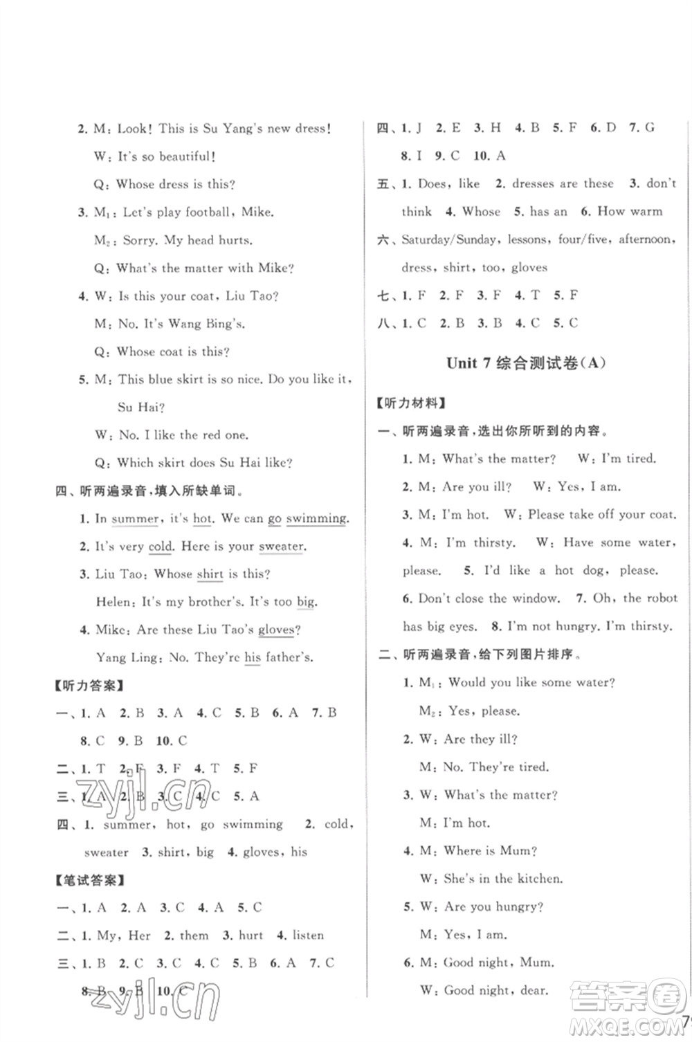 北京教育出版社2023春季亮點(diǎn)給力大試卷四年級英語下冊譯林版參考答案