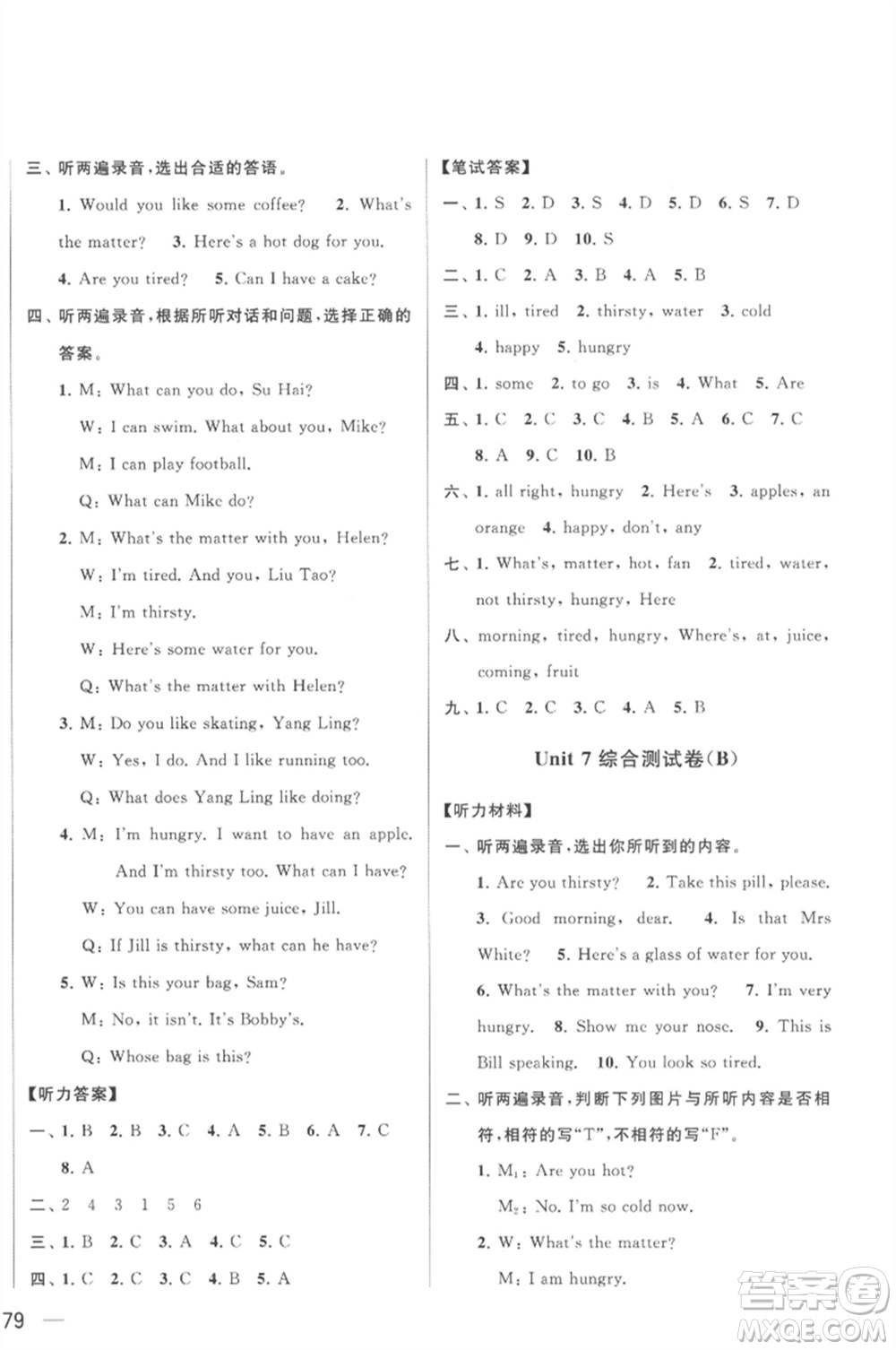 北京教育出版社2023春季亮點(diǎn)給力大試卷四年級英語下冊譯林版參考答案
