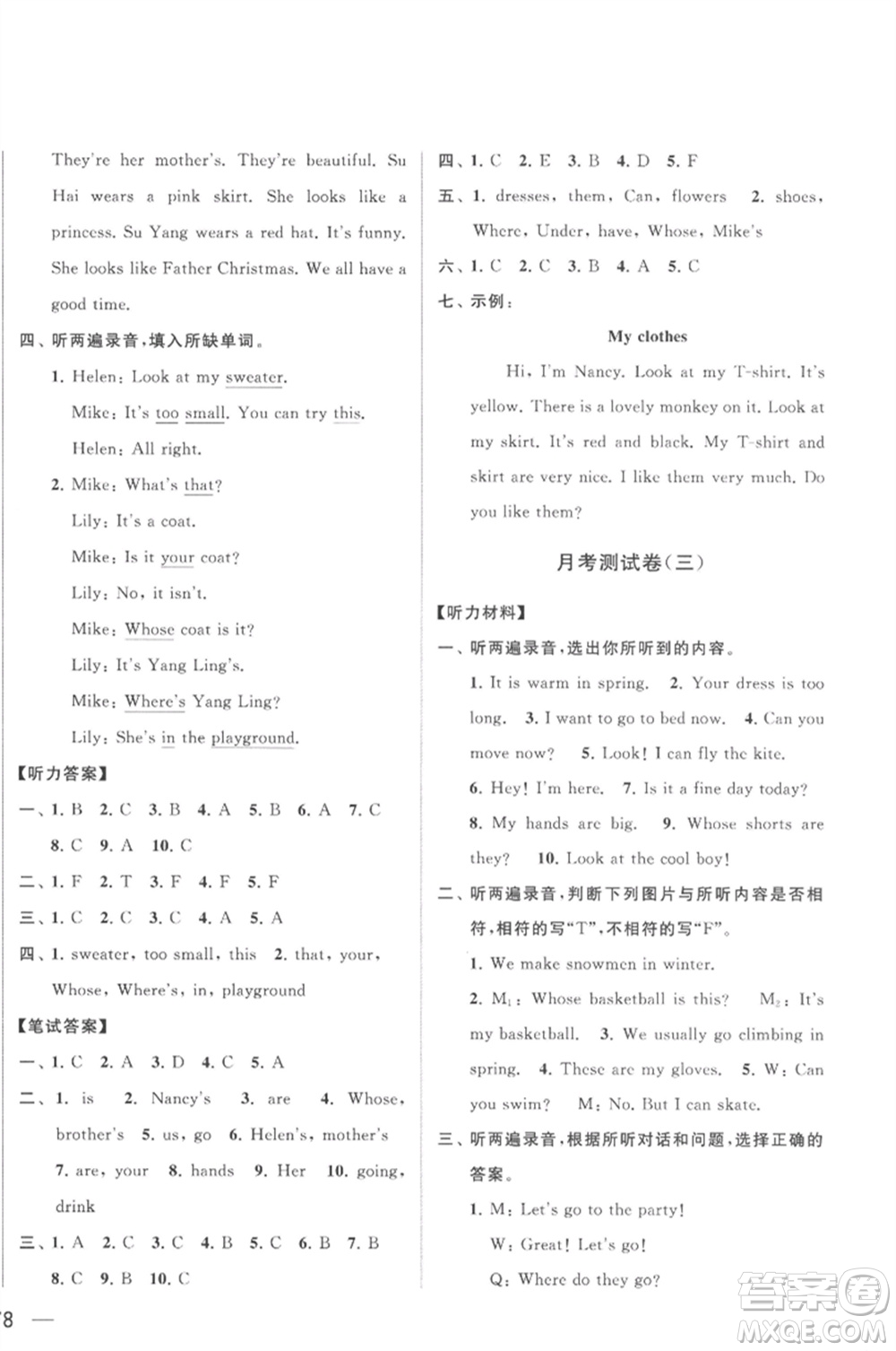北京教育出版社2023春季亮點(diǎn)給力大試卷四年級英語下冊譯林版參考答案