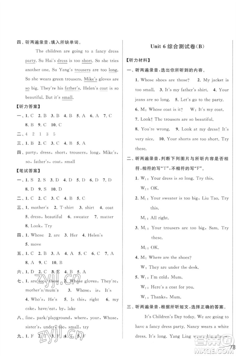 北京教育出版社2023春季亮點(diǎn)給力大試卷四年級英語下冊譯林版參考答案