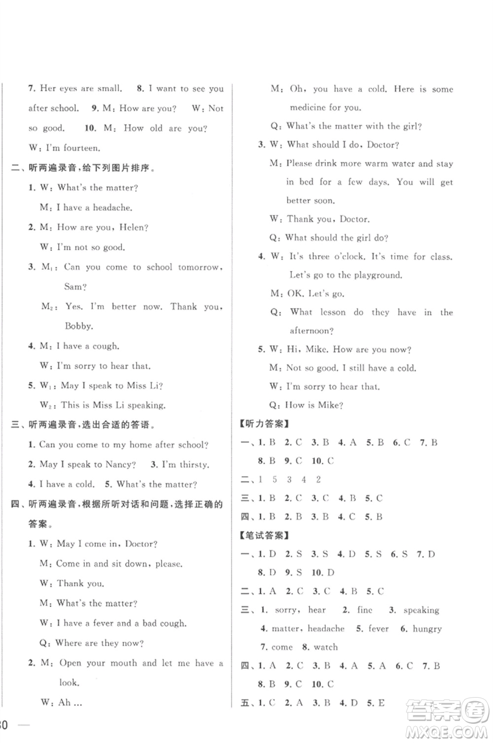 北京教育出版社2023春季亮點(diǎn)給力大試卷四年級英語下冊譯林版參考答案