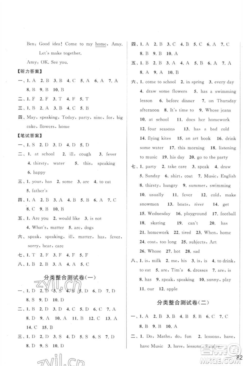 北京教育出版社2023春季亮點(diǎn)給力大試卷四年級英語下冊譯林版參考答案