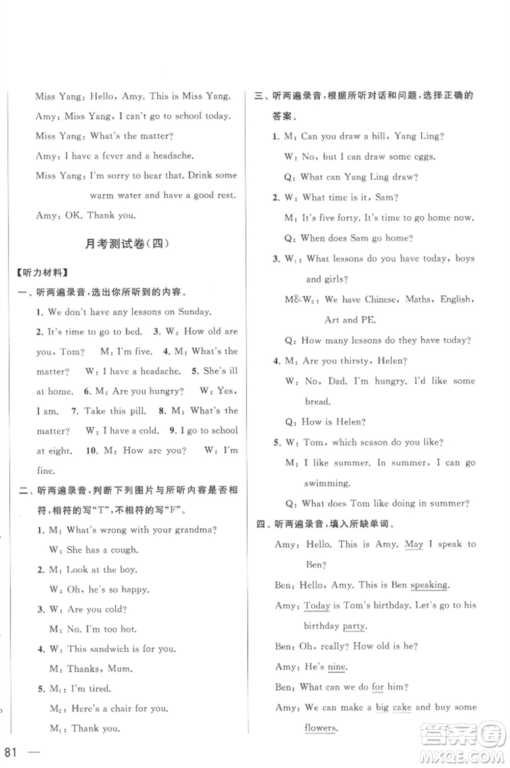 北京教育出版社2023春季亮點(diǎn)給力大試卷四年級英語下冊譯林版參考答案
