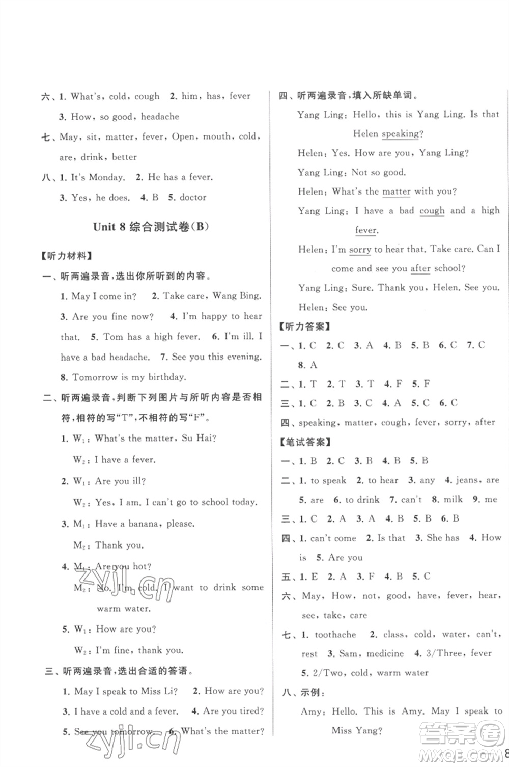 北京教育出版社2023春季亮點(diǎn)給力大試卷四年級英語下冊譯林版參考答案