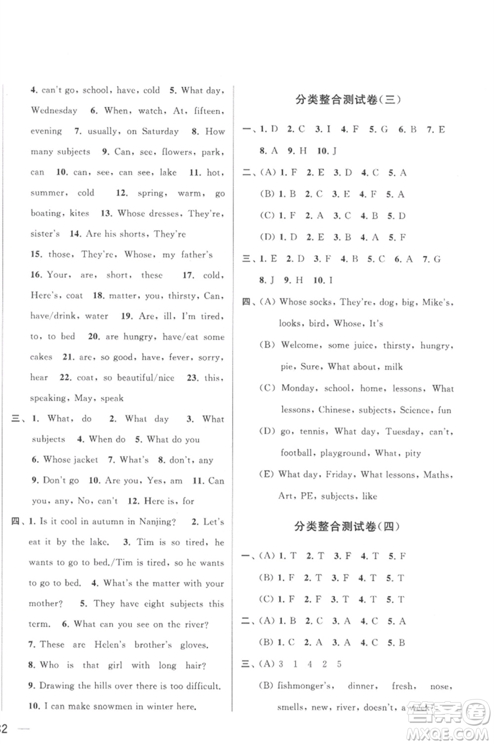 北京教育出版社2023春季亮點(diǎn)給力大試卷四年級英語下冊譯林版參考答案