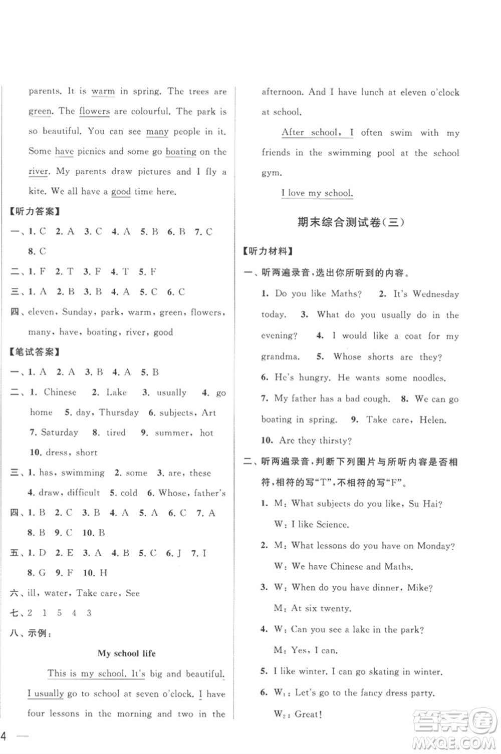 北京教育出版社2023春季亮點(diǎn)給力大試卷四年級英語下冊譯林版參考答案