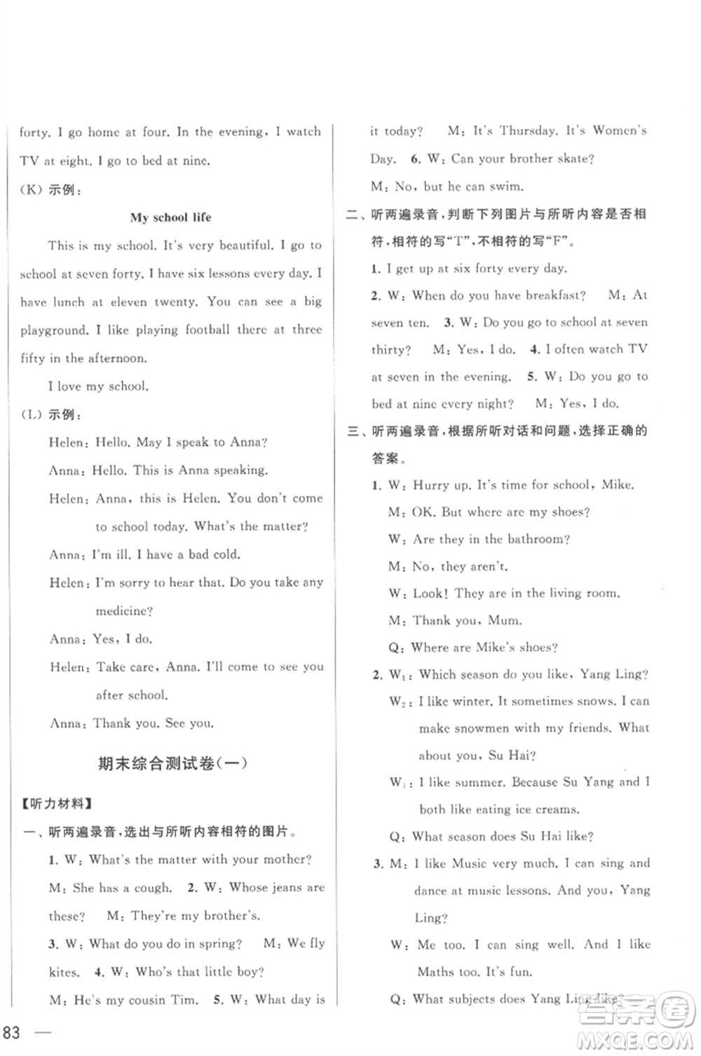 北京教育出版社2023春季亮點(diǎn)給力大試卷四年級英語下冊譯林版參考答案