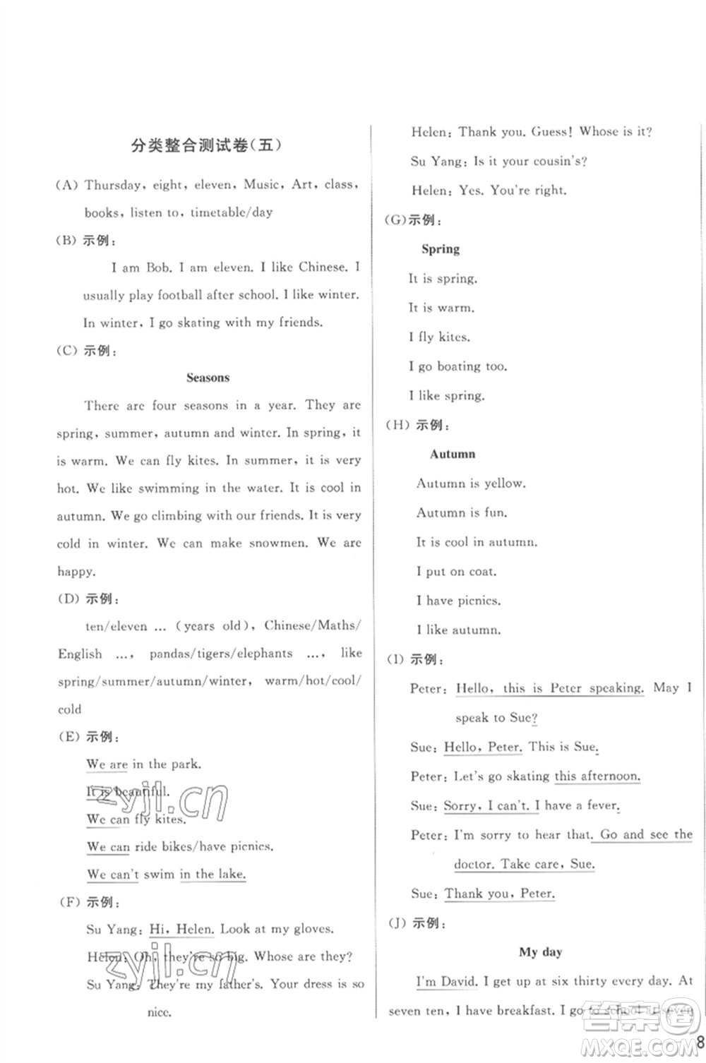北京教育出版社2023春季亮點(diǎn)給力大試卷四年級英語下冊譯林版參考答案