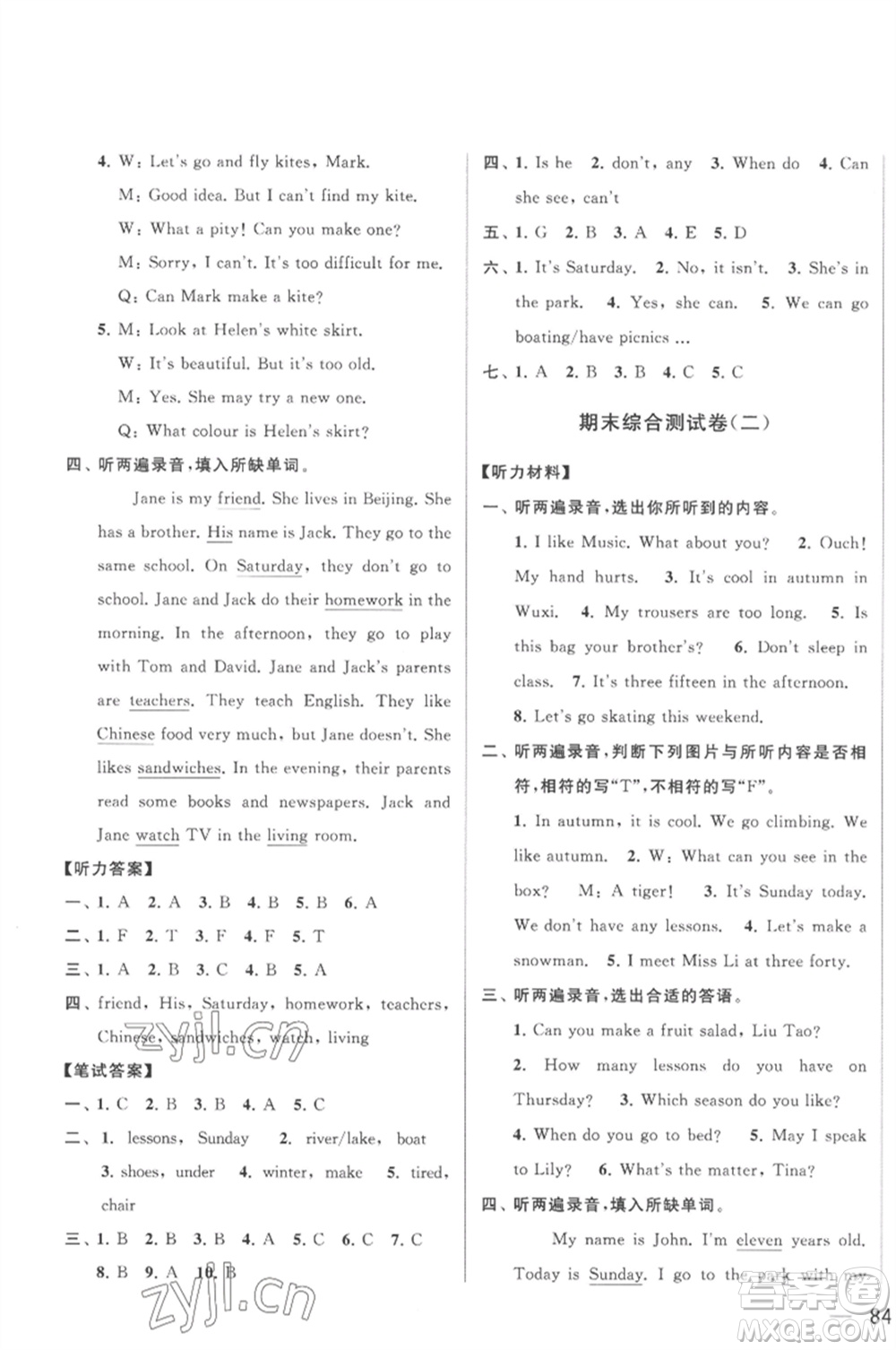 北京教育出版社2023春季亮點(diǎn)給力大試卷四年級英語下冊譯林版參考答案