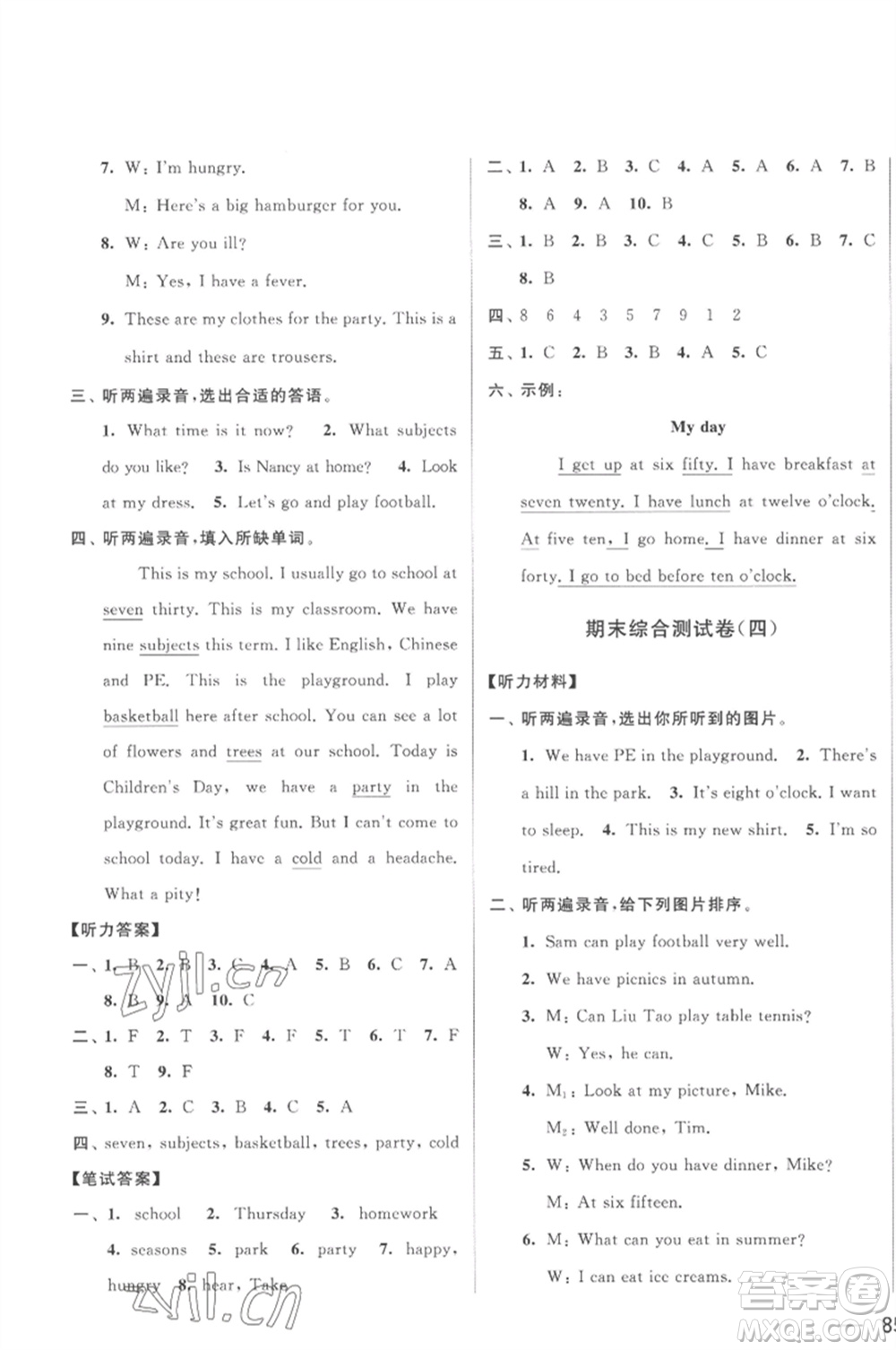 北京教育出版社2023春季亮點(diǎn)給力大試卷四年級英語下冊譯林版參考答案