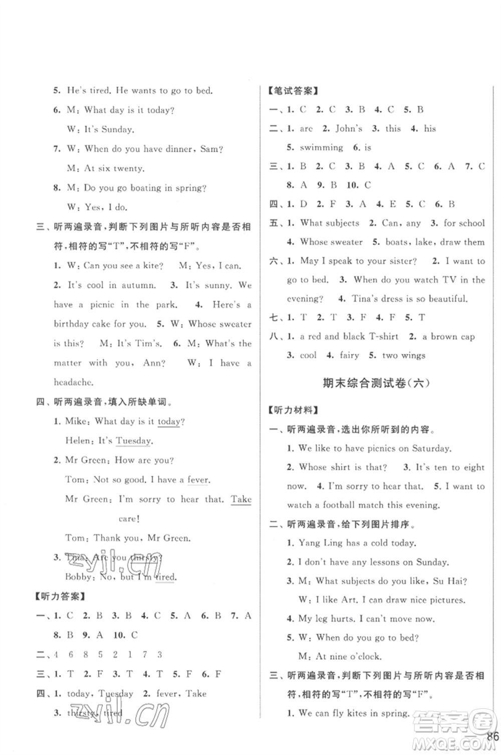 北京教育出版社2023春季亮點(diǎn)給力大試卷四年級英語下冊譯林版參考答案
