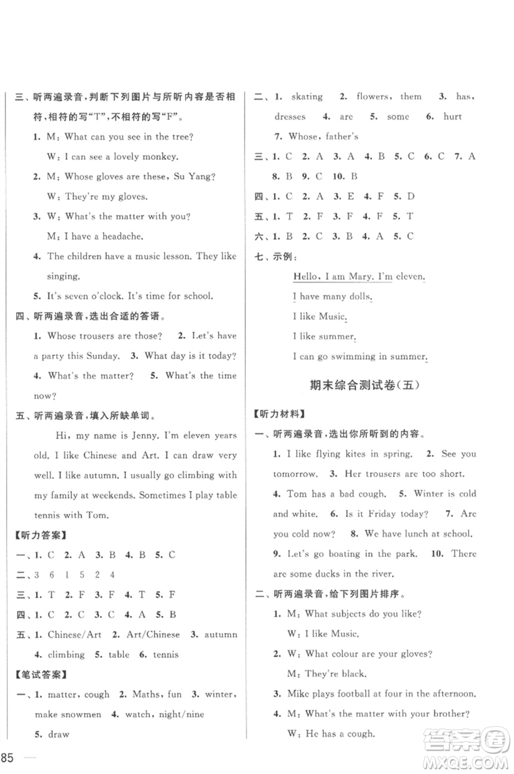北京教育出版社2023春季亮點(diǎn)給力大試卷四年級英語下冊譯林版參考答案