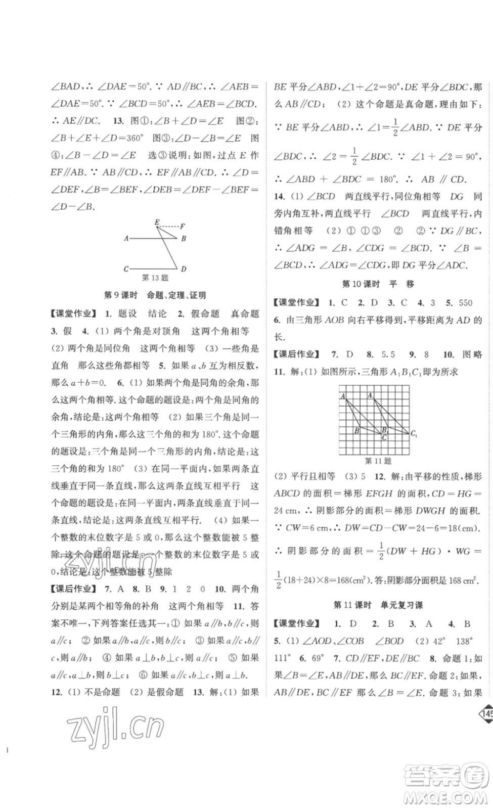 延邊大學(xué)出版社2023輕松一典輕松作業(yè)本七年級數(shù)學(xué)下冊人教版答案