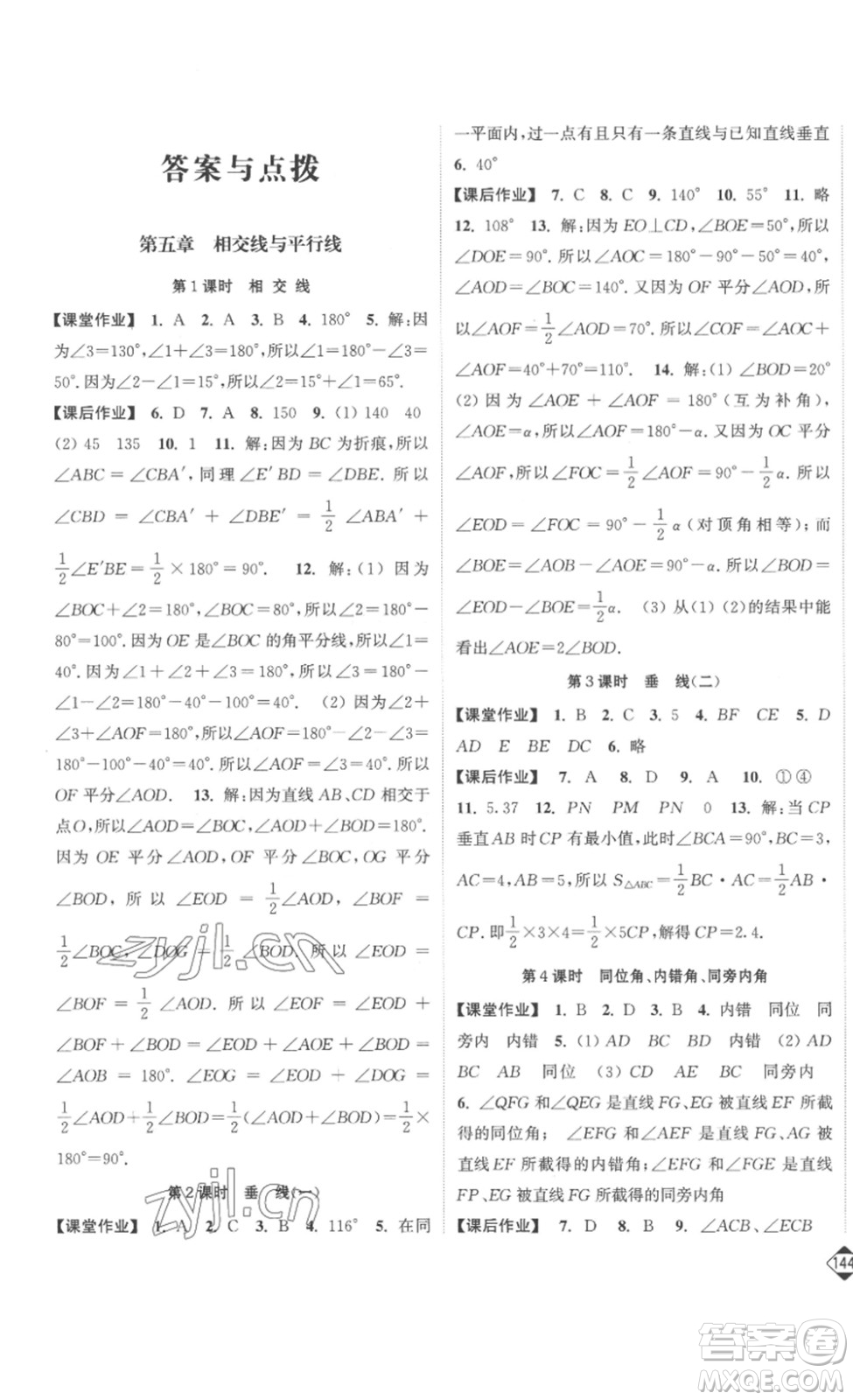 延邊大學(xué)出版社2023輕松一典輕松作業(yè)本七年級數(shù)學(xué)下冊人教版答案