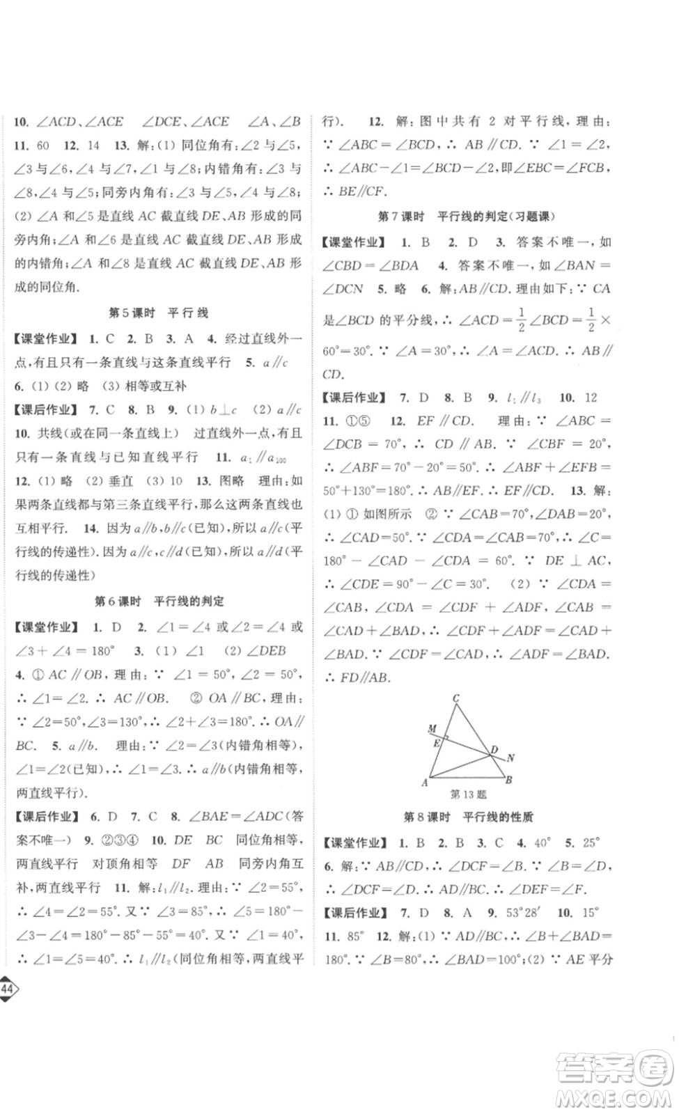 延邊大學(xué)出版社2023輕松一典輕松作業(yè)本七年級數(shù)學(xué)下冊人教版答案