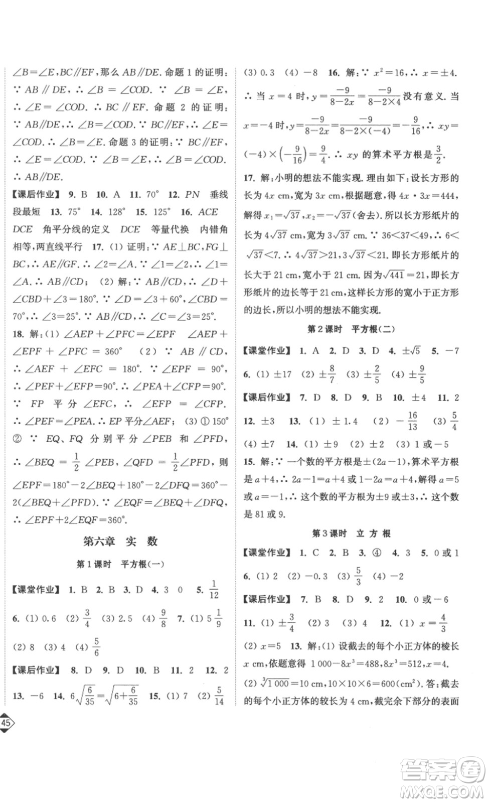 延邊大學(xué)出版社2023輕松一典輕松作業(yè)本七年級數(shù)學(xué)下冊人教版答案