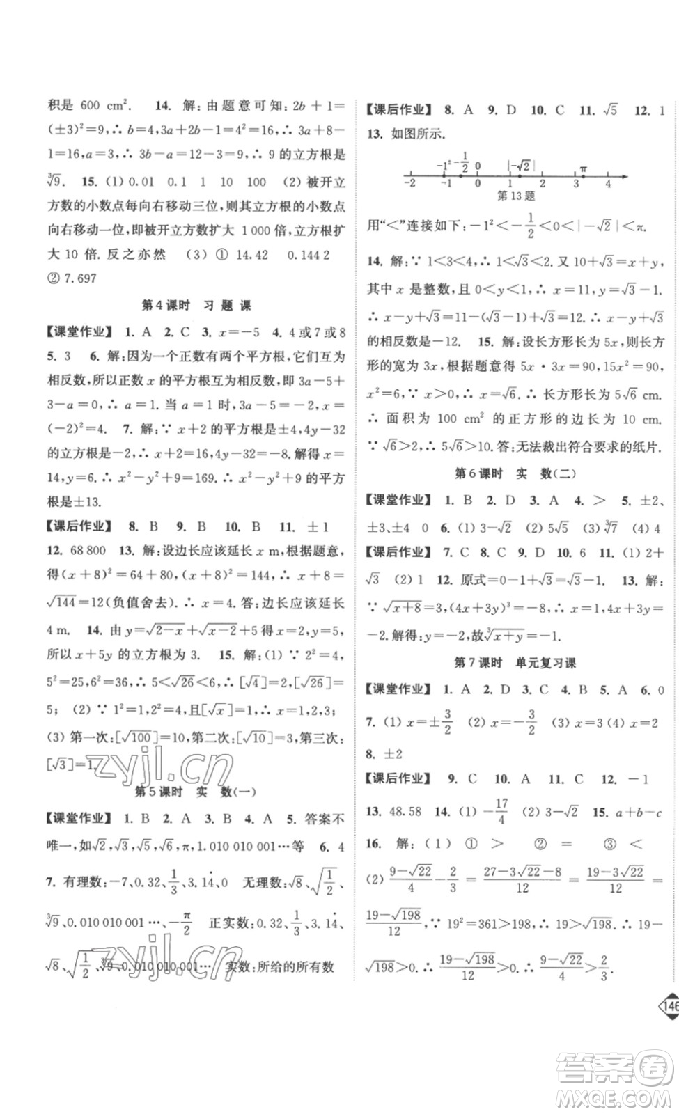 延邊大學(xué)出版社2023輕松一典輕松作業(yè)本七年級數(shù)學(xué)下冊人教版答案
