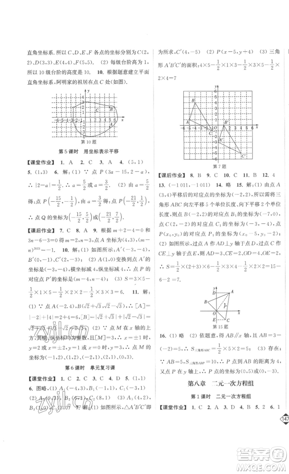 延邊大學(xué)出版社2023輕松一典輕松作業(yè)本七年級數(shù)學(xué)下冊人教版答案