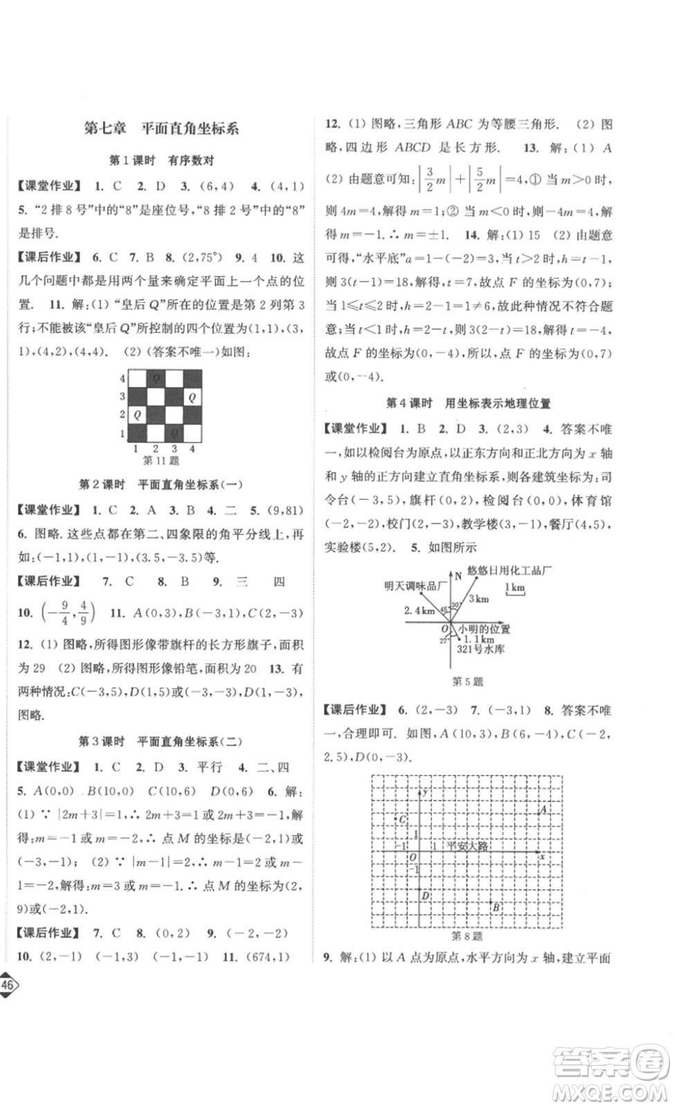 延邊大學(xué)出版社2023輕松一典輕松作業(yè)本七年級數(shù)學(xué)下冊人教版答案