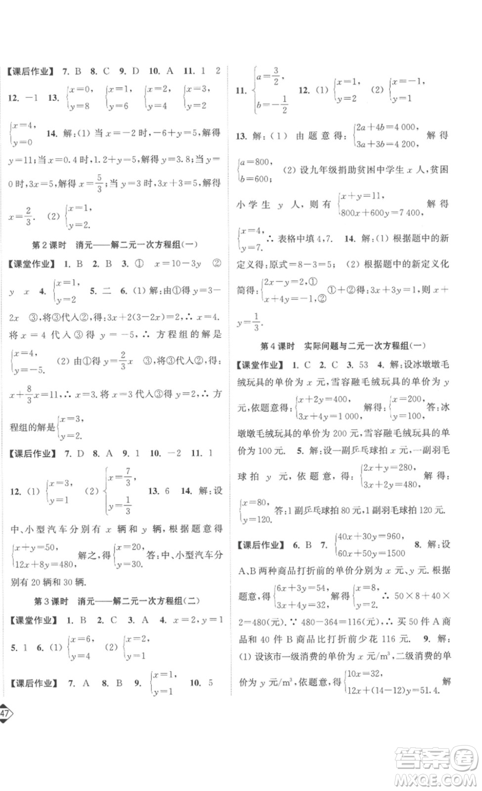 延邊大學(xué)出版社2023輕松一典輕松作業(yè)本七年級數(shù)學(xué)下冊人教版答案