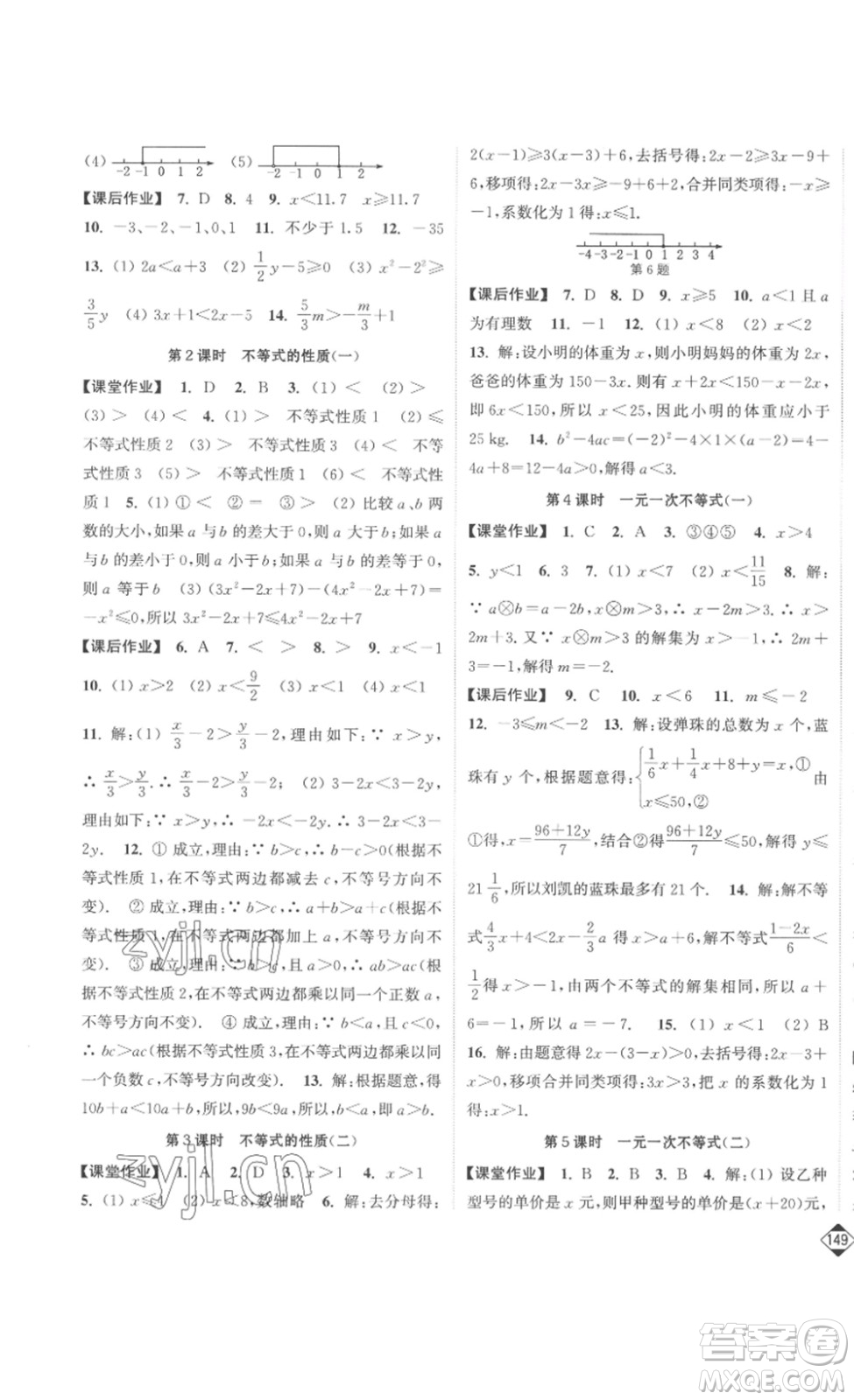 延邊大學(xué)出版社2023輕松一典輕松作業(yè)本七年級數(shù)學(xué)下冊人教版答案